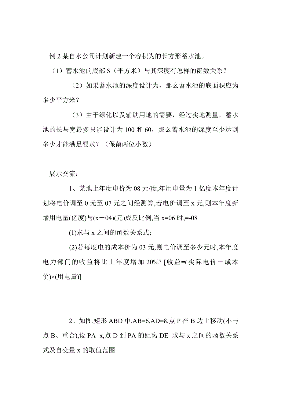 用反比例函数解决问题导学案_第3页