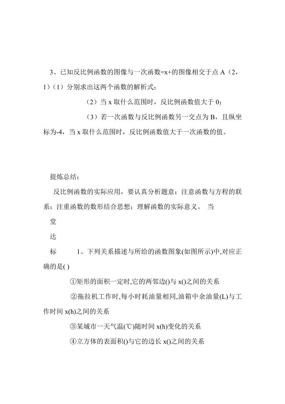 用反比例函数解决问题导学案_第4页