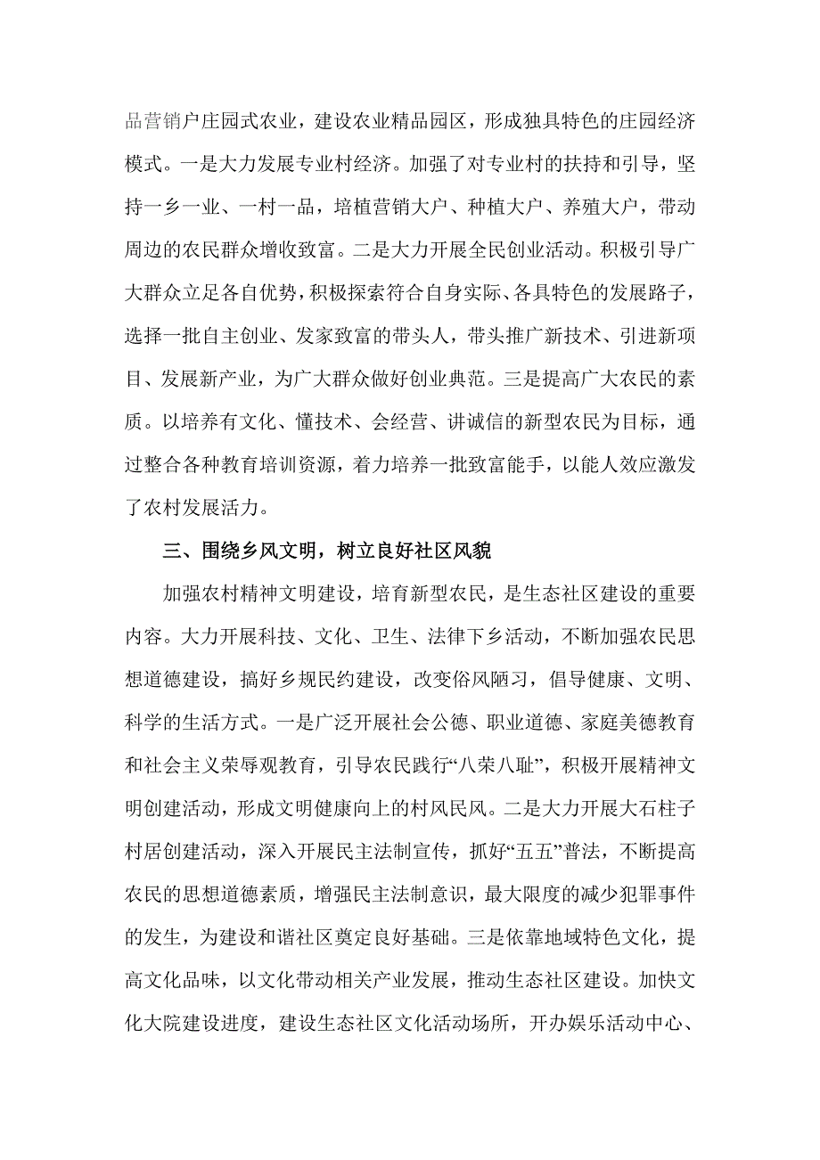 2014年示范村建设_第2页