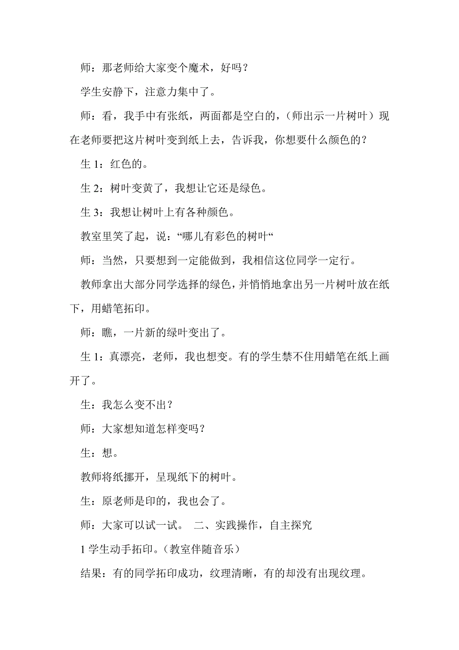 小学美术教案一年级上：04课 有趣的拓印_第4页