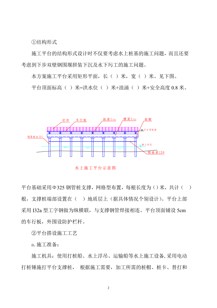 深水桥梁基础施工方案_第2页