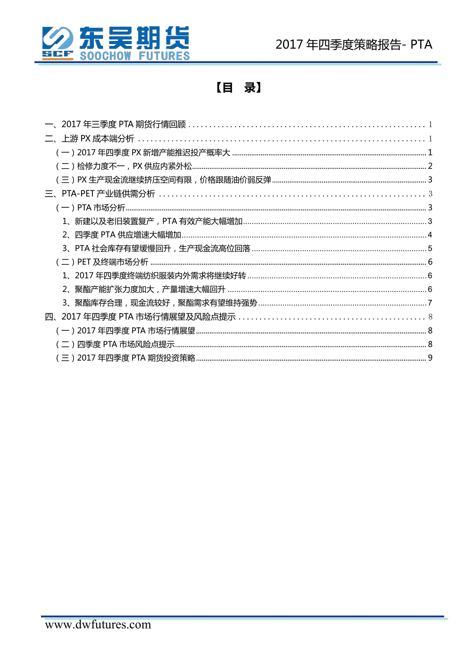 成本支撑与供需宽松预期,PTA期货区间震荡_第2页