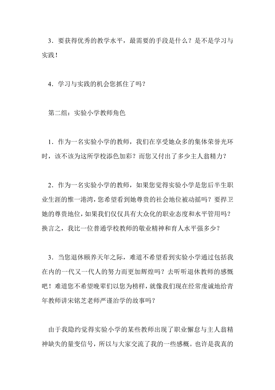 追寻理性的课堂——“全员教学研讨”断想_第4页