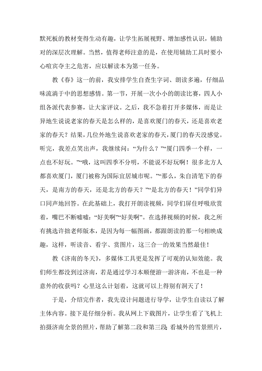 教育随笔：用情境教学法教读写景诗文_第2页