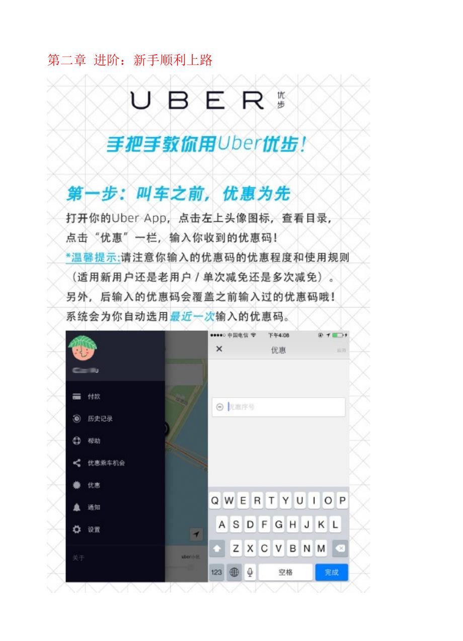 uber优步使用完全手册_第4页