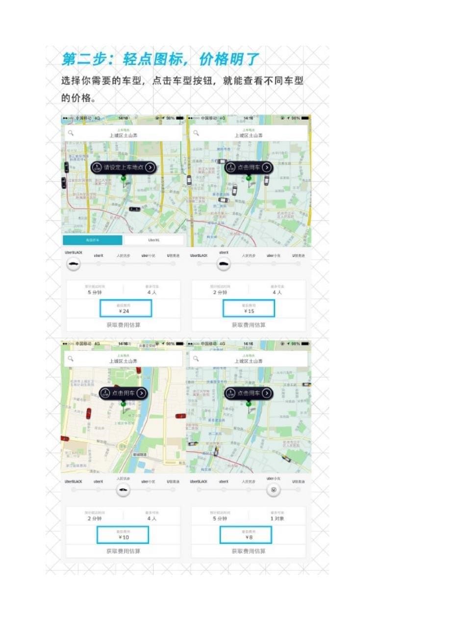 uber优步使用完全手册_第5页