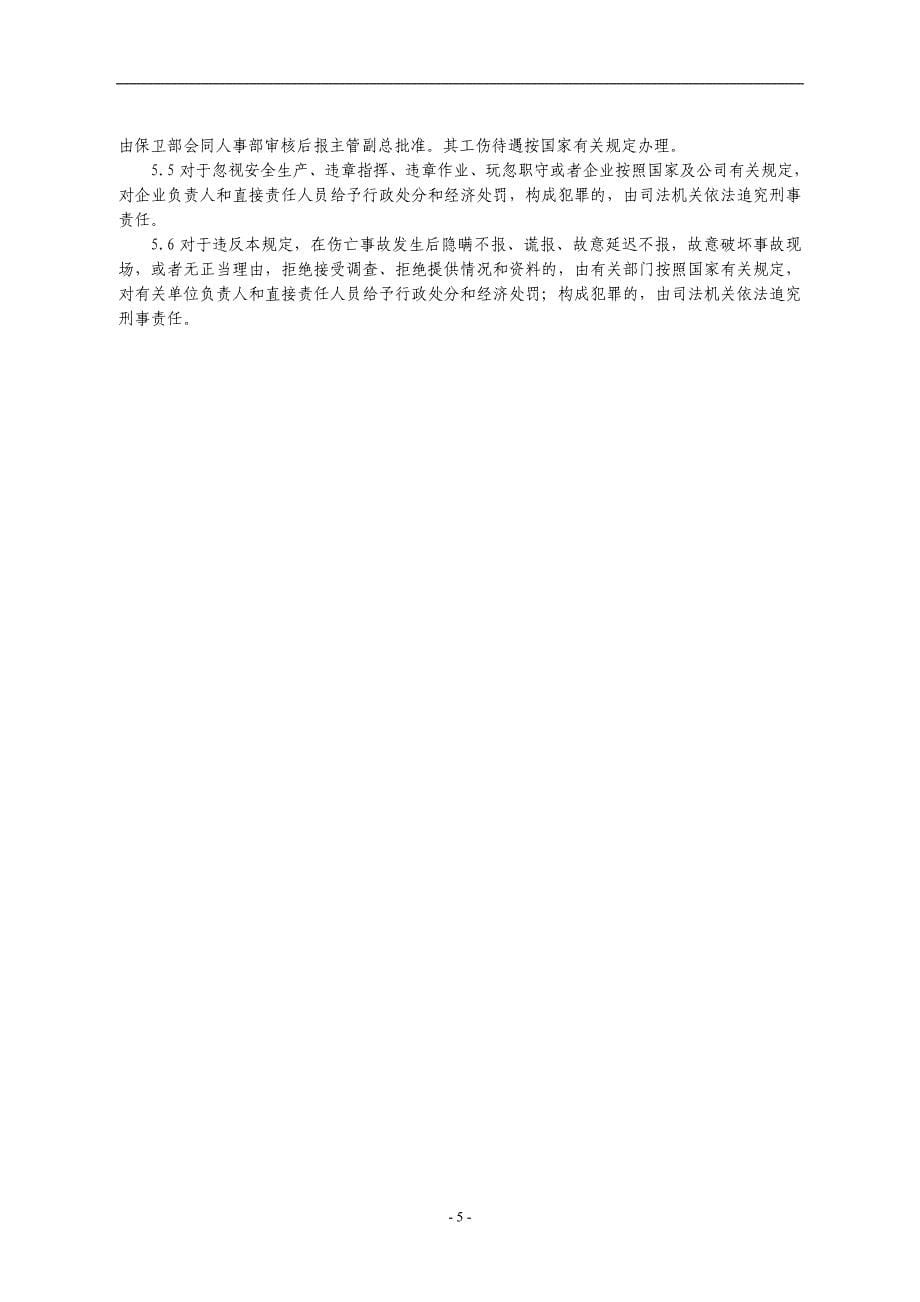 保卫制度改后_第5页