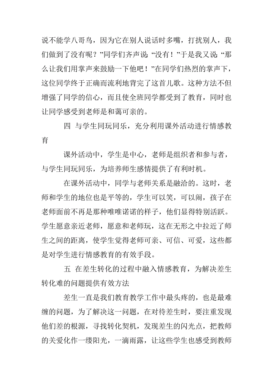 谈谈情感教育在班级管理工作中的魅力、价值_第3页