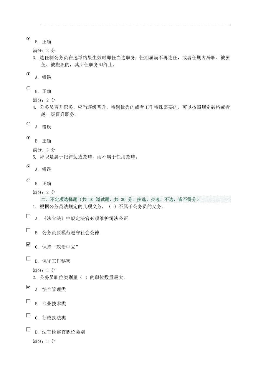 重庆电大公务员制度讲座平时作业任务_第5页