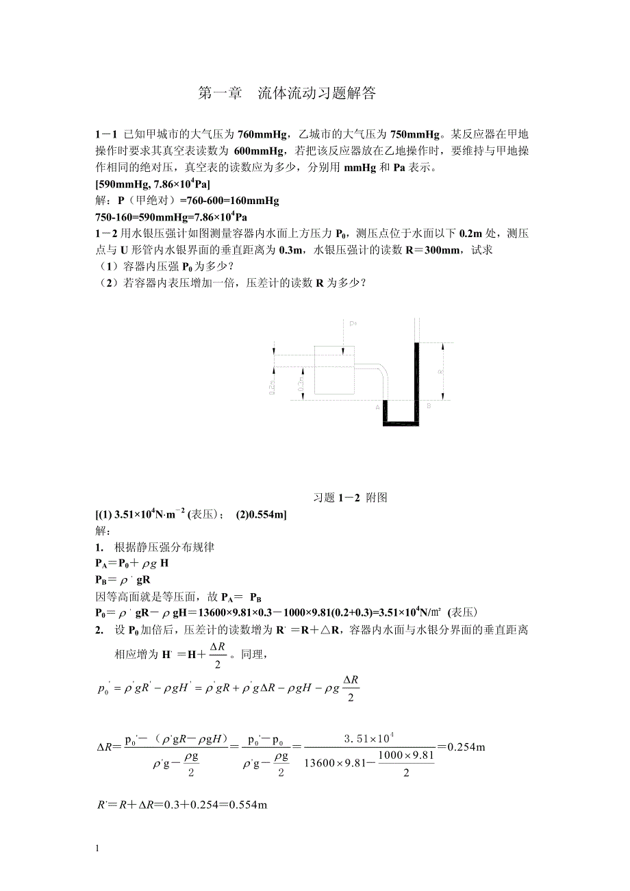 化工原理课后习题答案上下册钟理版_第1页