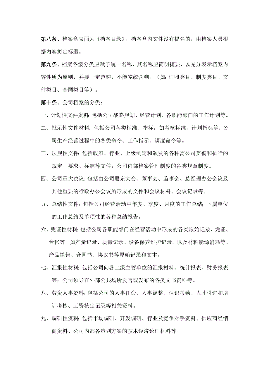 泛海集团档案室管理制度_第2页