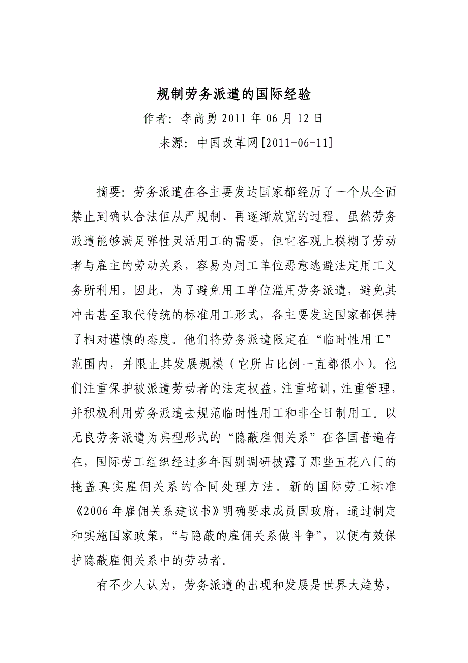 规制劳务派遣的国际经验规制劳务派遣的国际经验_第1页