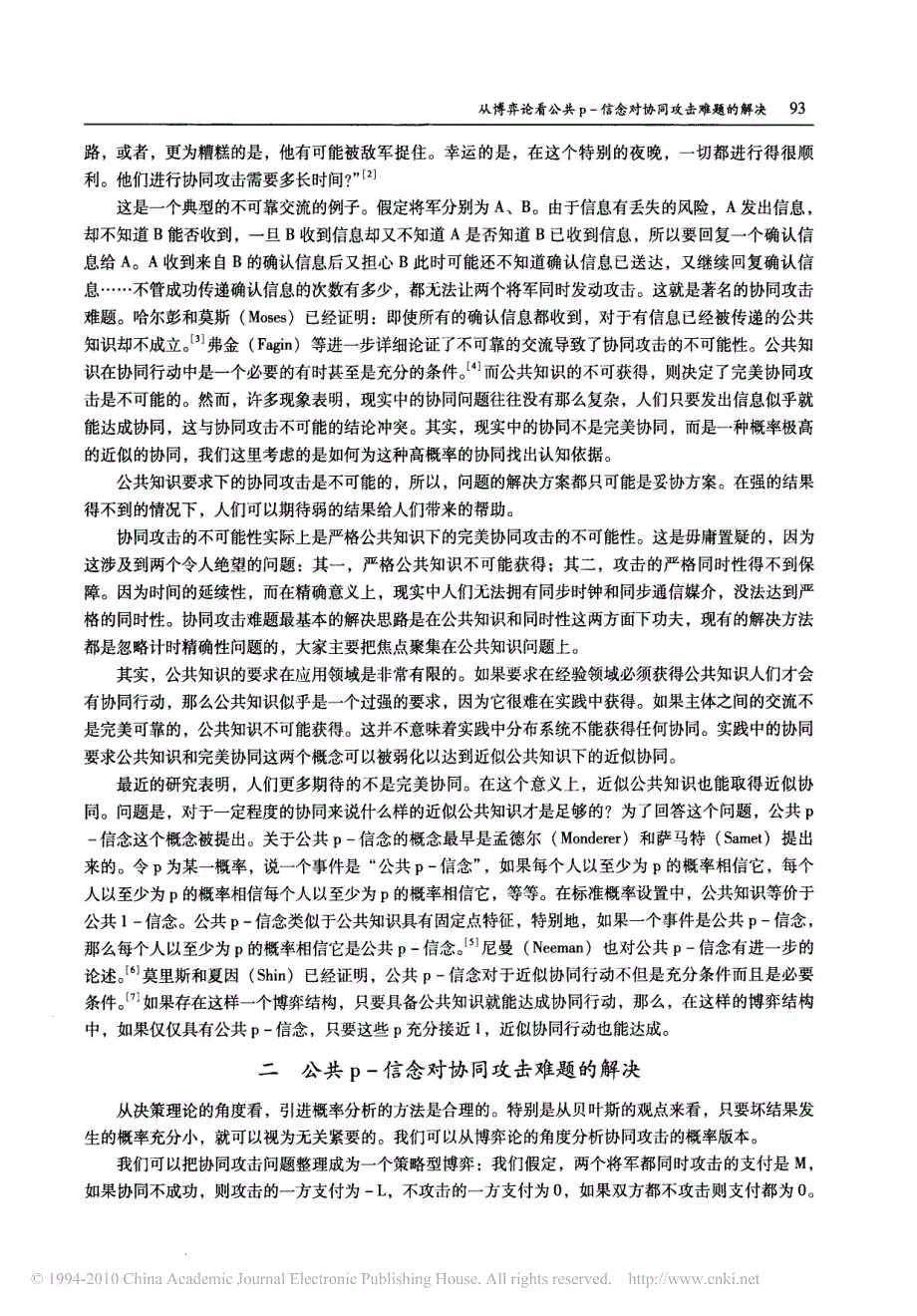 从博弈论看公共p_信念对协同攻击难题的解决_第2页