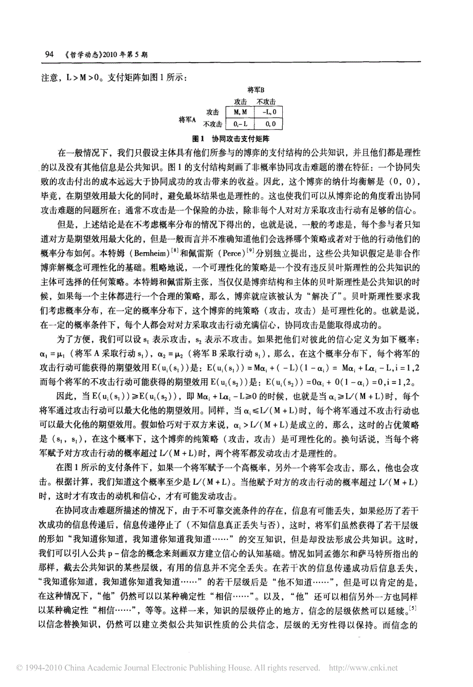 从博弈论看公共p_信念对协同攻击难题的解决_第3页