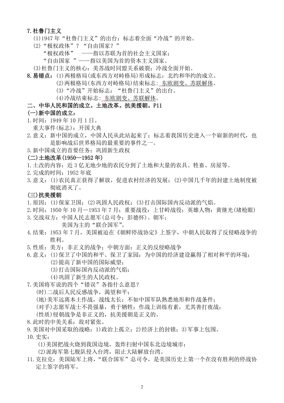 历史与社会九年级全册复习提纲_第2页