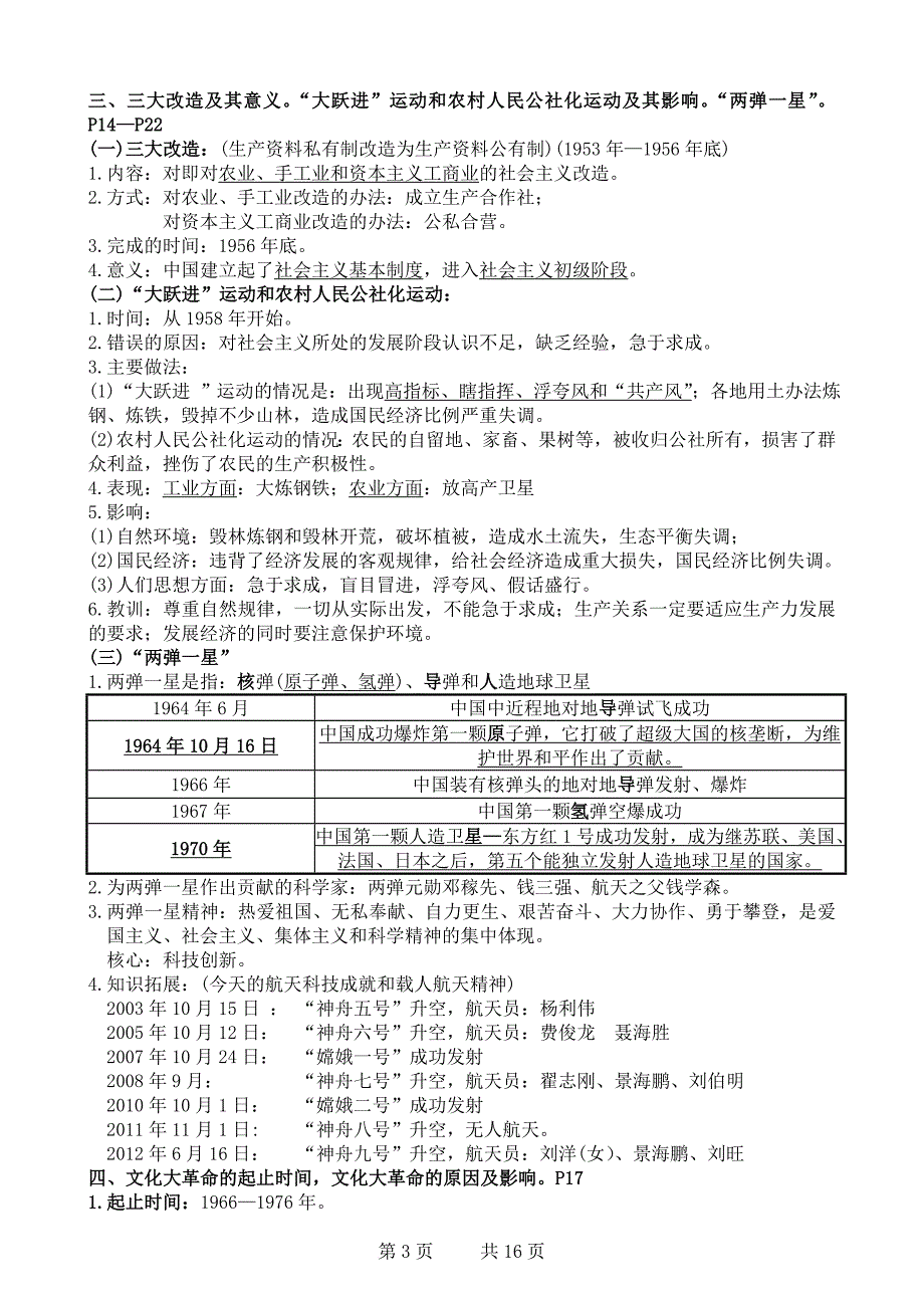 历史与社会九年级全册复习提纲_第3页