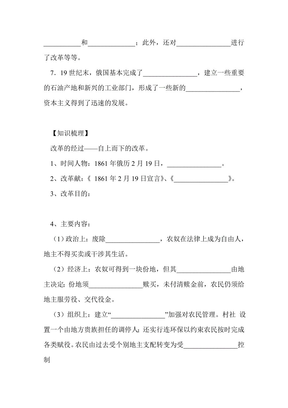 自上而下的改革学案_第2页