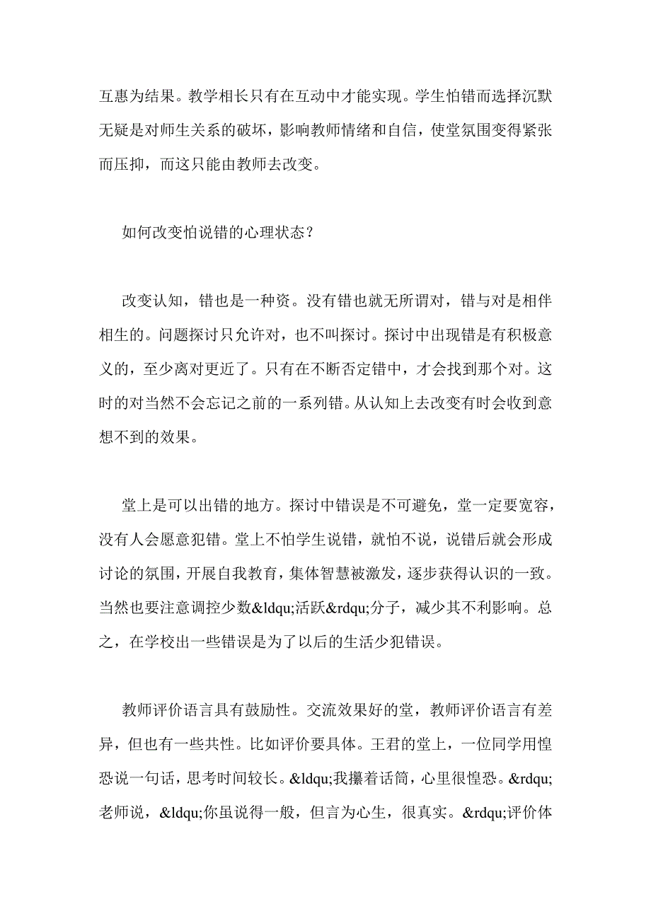 错误也是一种教育资源_第3页