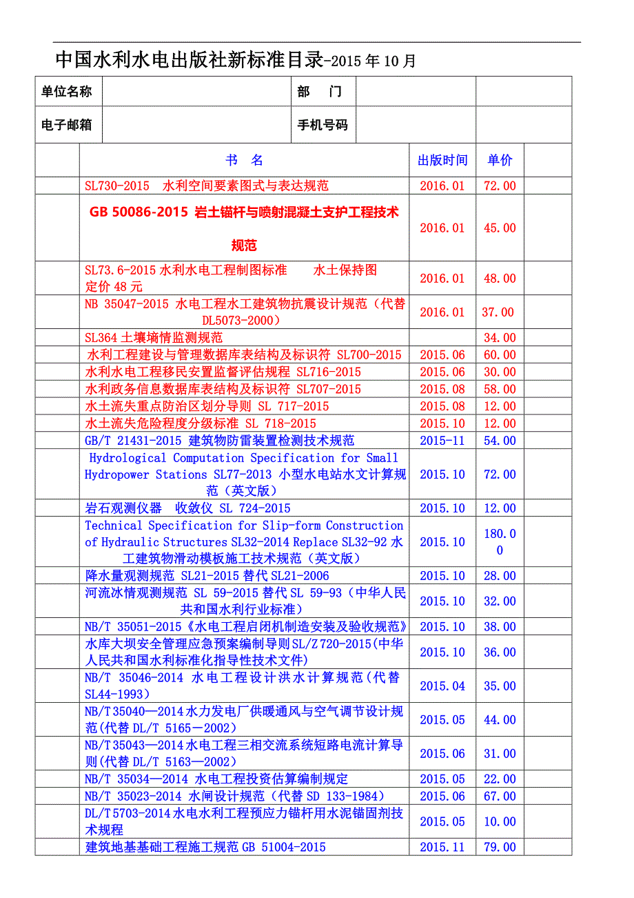 水利水电2014-2016年1月份 新标准(4)_第1页