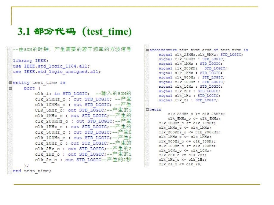 简易频率计设计(pld)_付_第5页