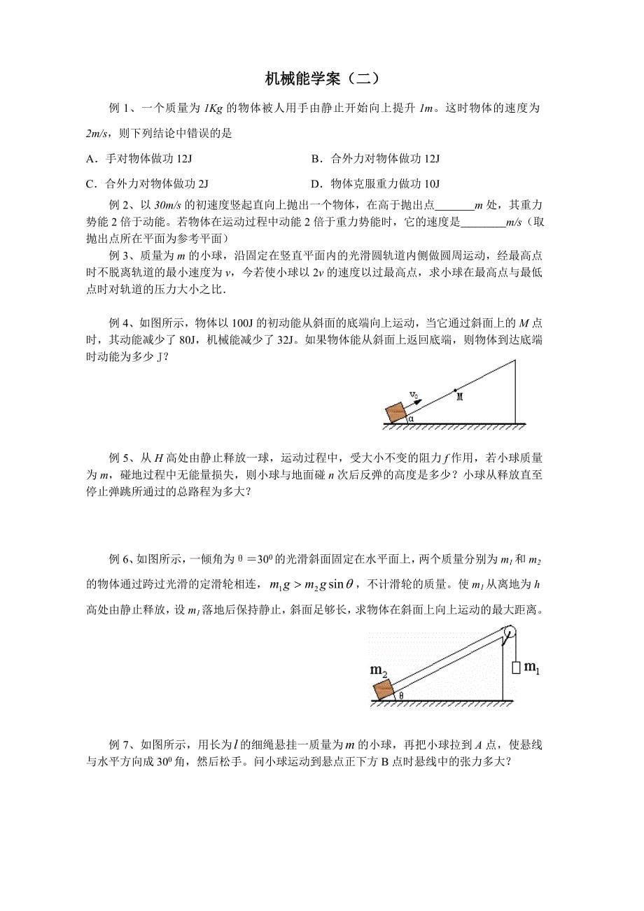 机械能守恒定律的知识架构_第5页