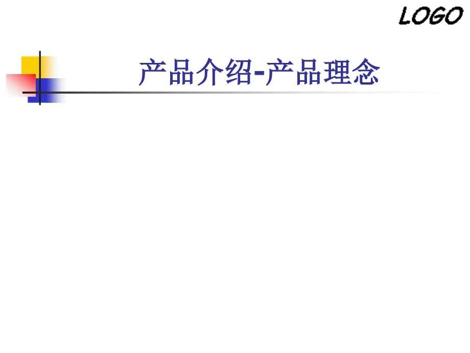 新产品上市营销计划模板_第5页