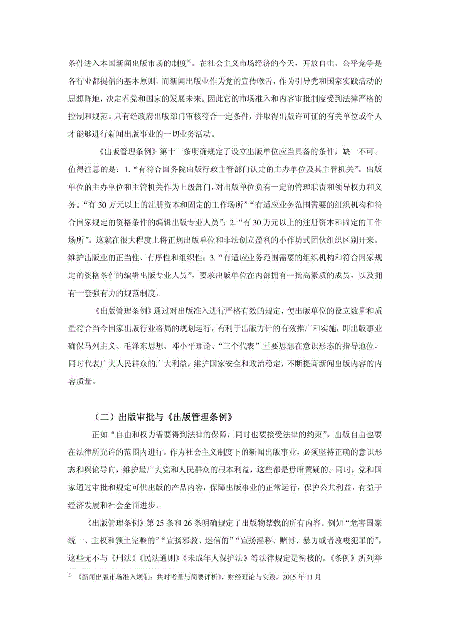 论出版法规底下的出版自由——读《出版管理条例》有感_第3页