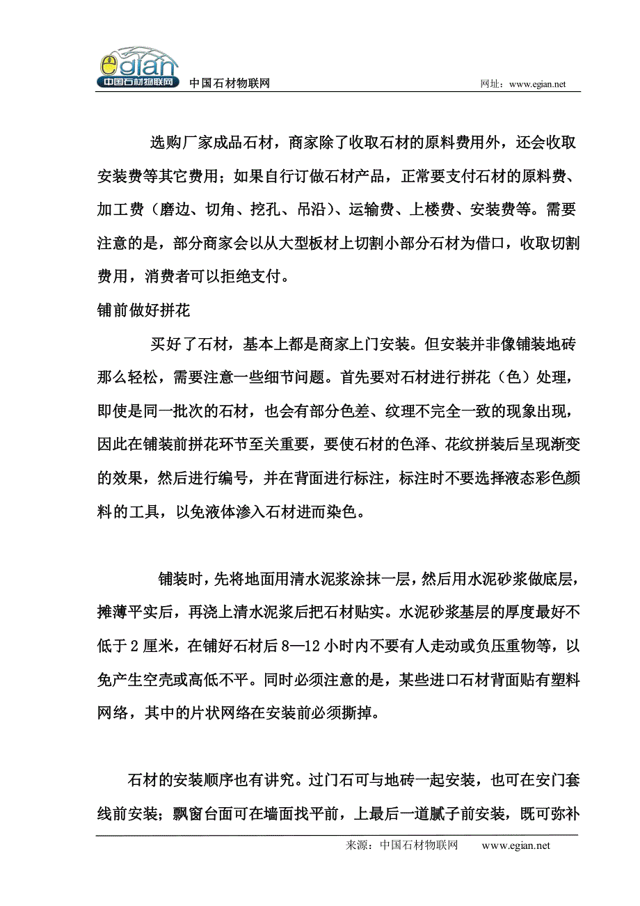 浅谈如何专业挑选石材_第4页