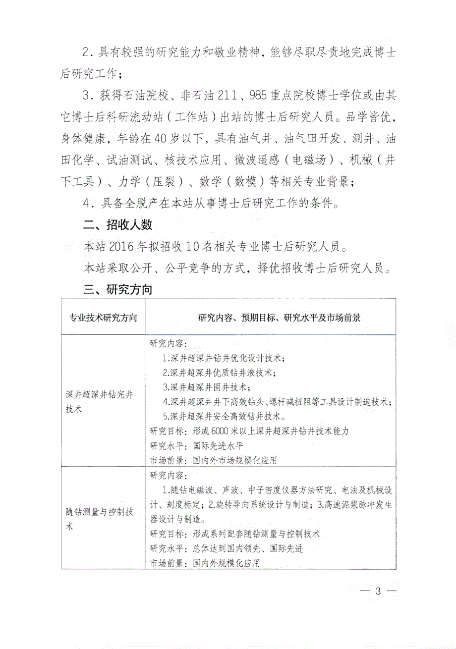 中国石油集团长城1ridi工程郁民公司_第3页