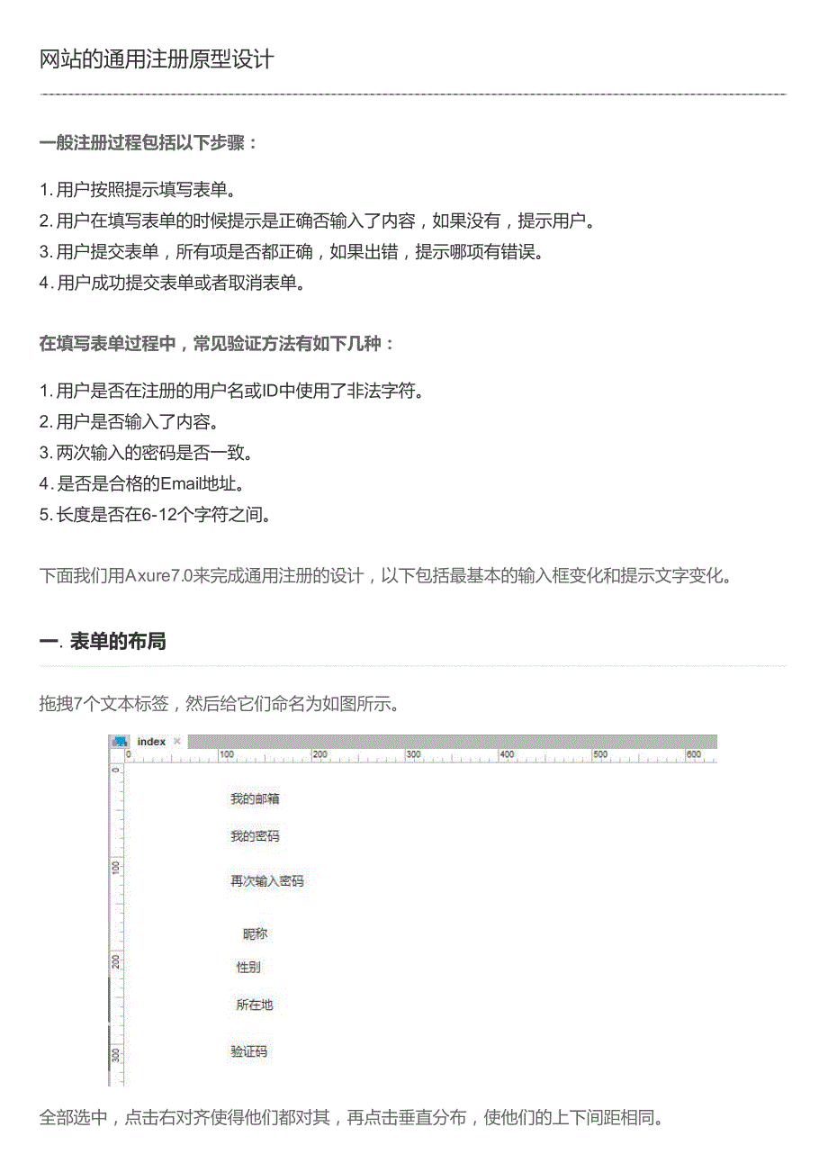 网站的通用注册原型设计_第1页