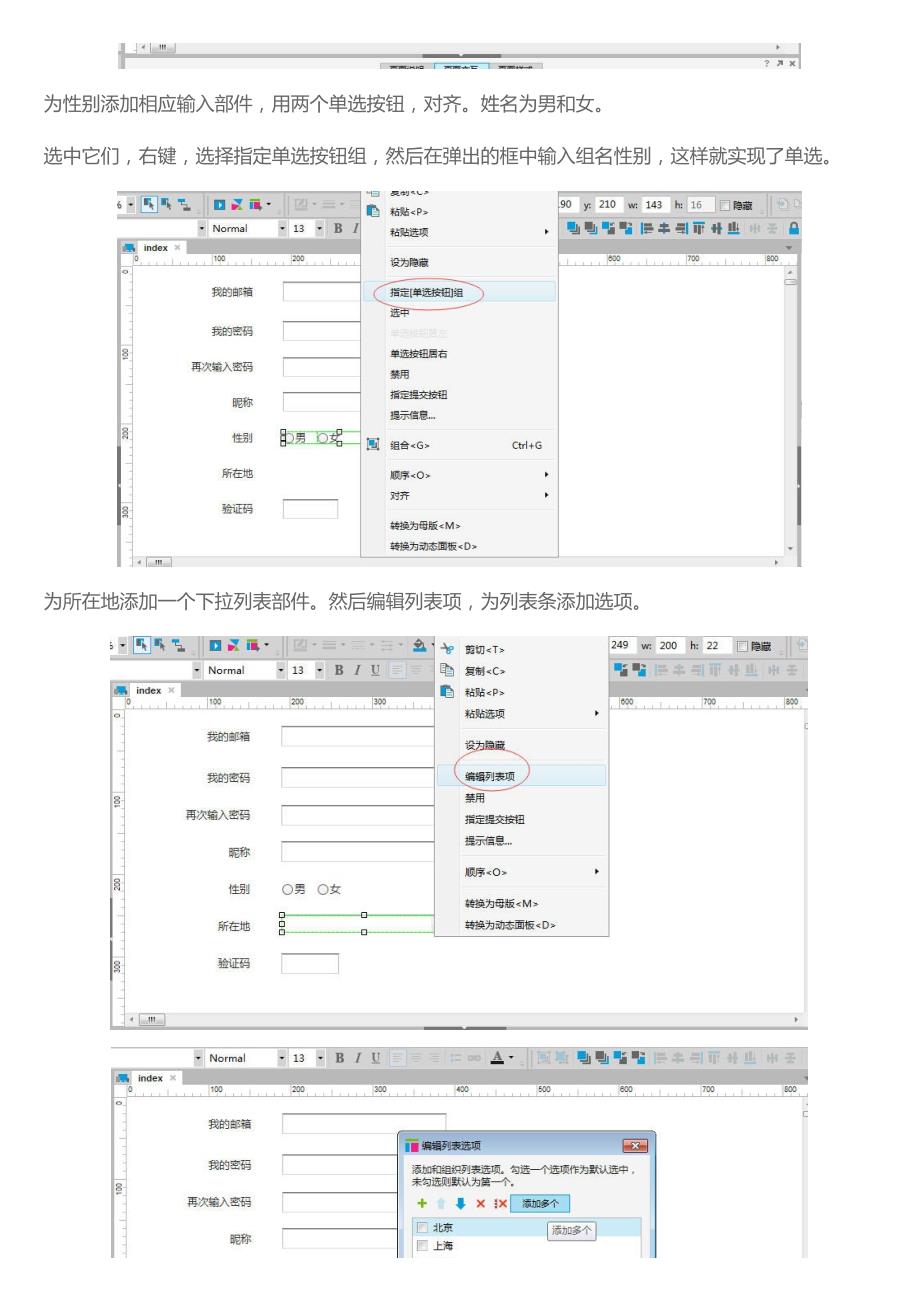 网站的通用注册原型设计_第3页