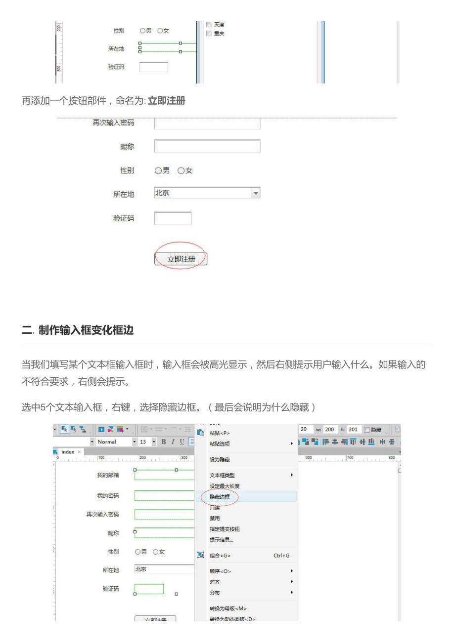 网站的通用注册原型设计_第4页