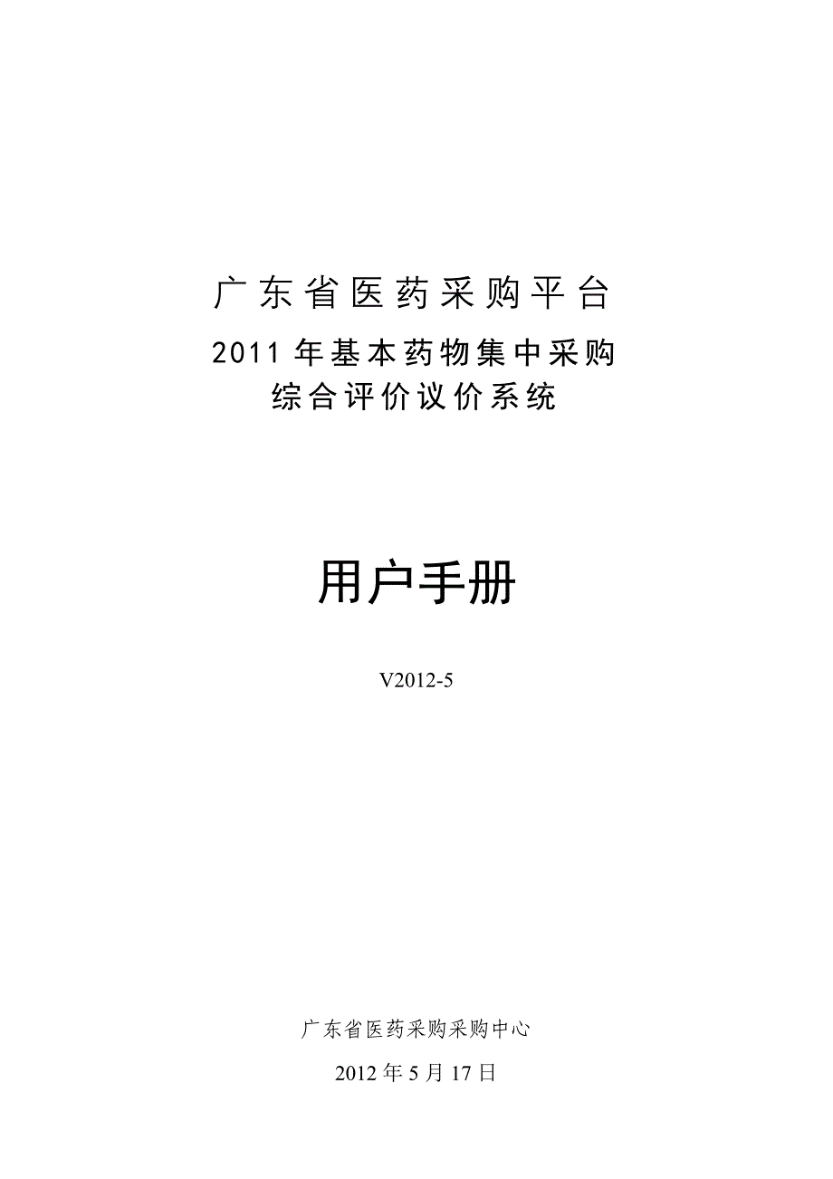 广东省医药采购平台_第1页