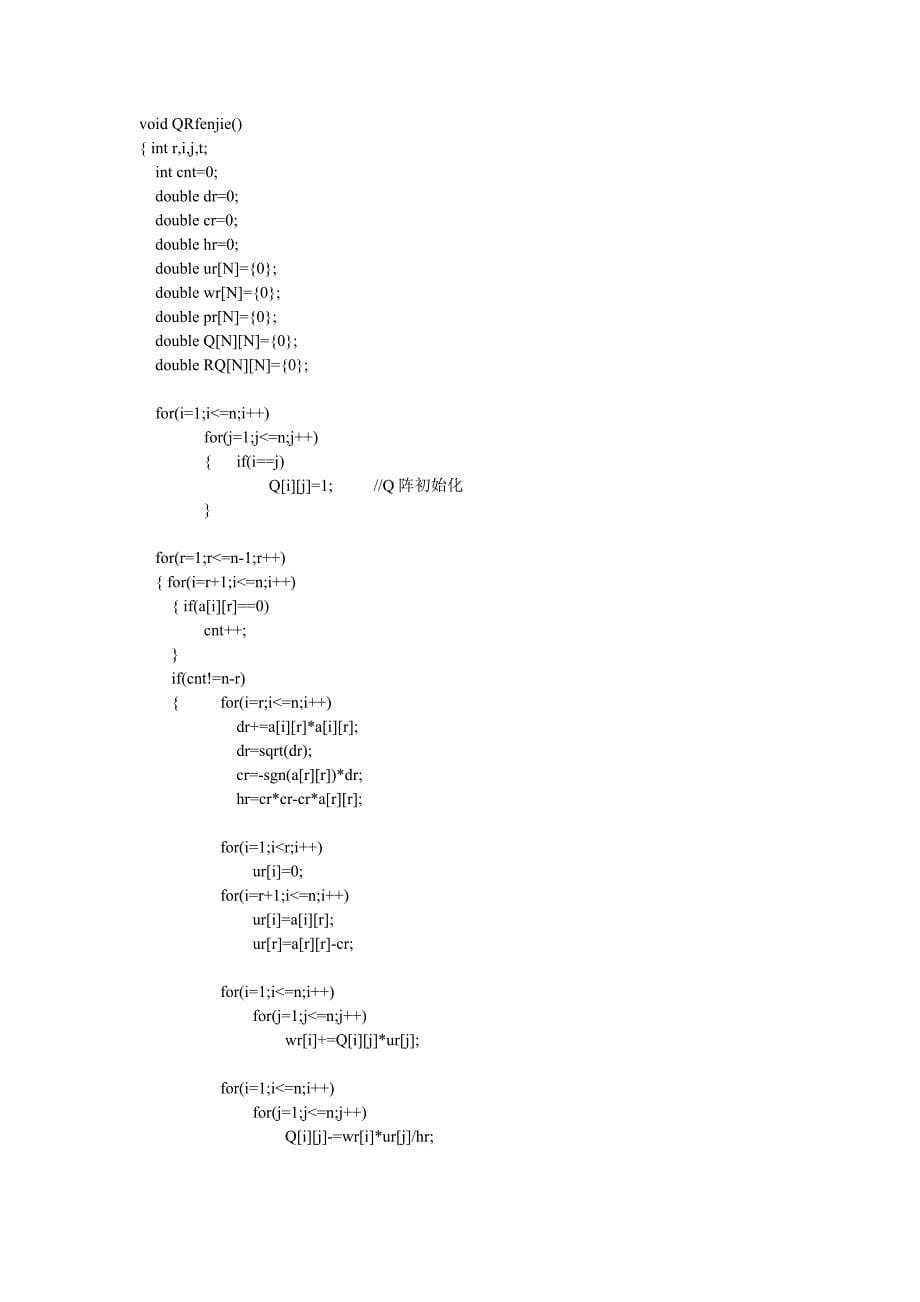 北航数值分析第二次大作业_第5页