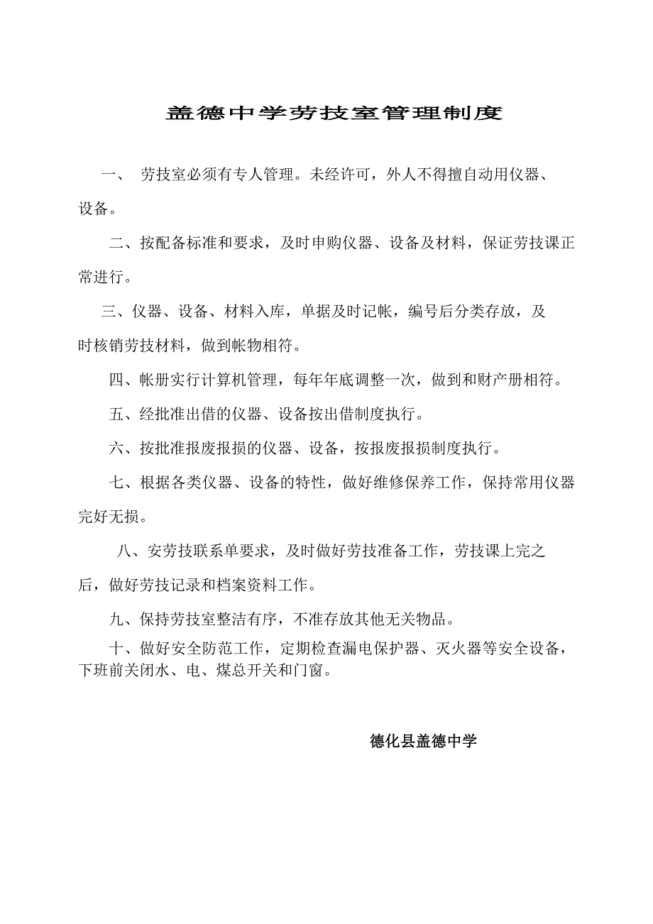 盖德中学校舍管理维护制度_第4页