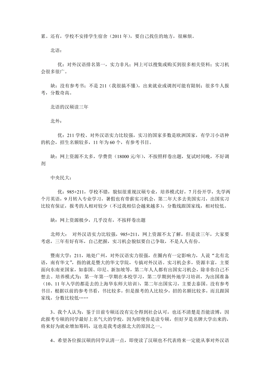 北大2011汉语国际教育硕士考研经历分享_第3页