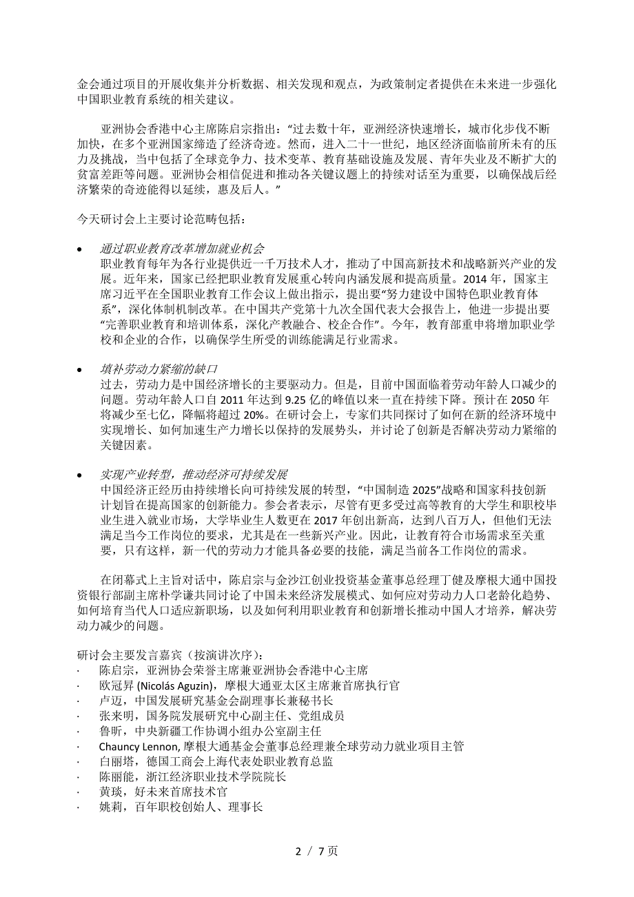 探讨创新和职业教育对推动人才培养的效应_第2页