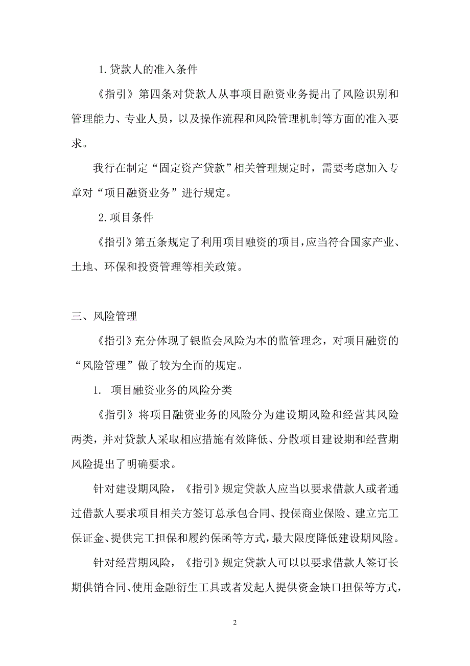 关于《项目融资业务指引》的解读与提示_第2页