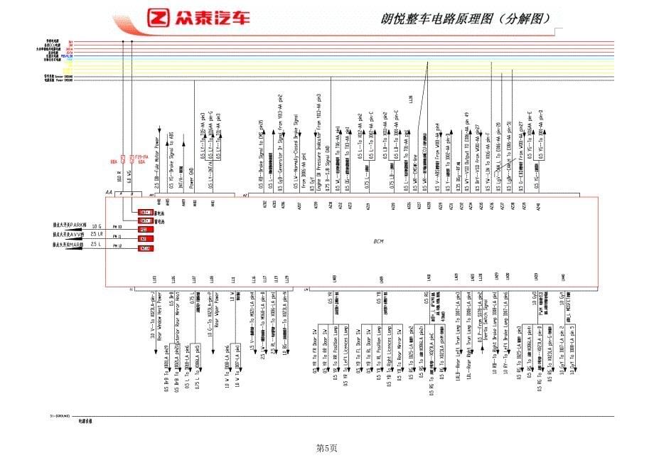 朗悦整车电路原理图(分解图)_第5页