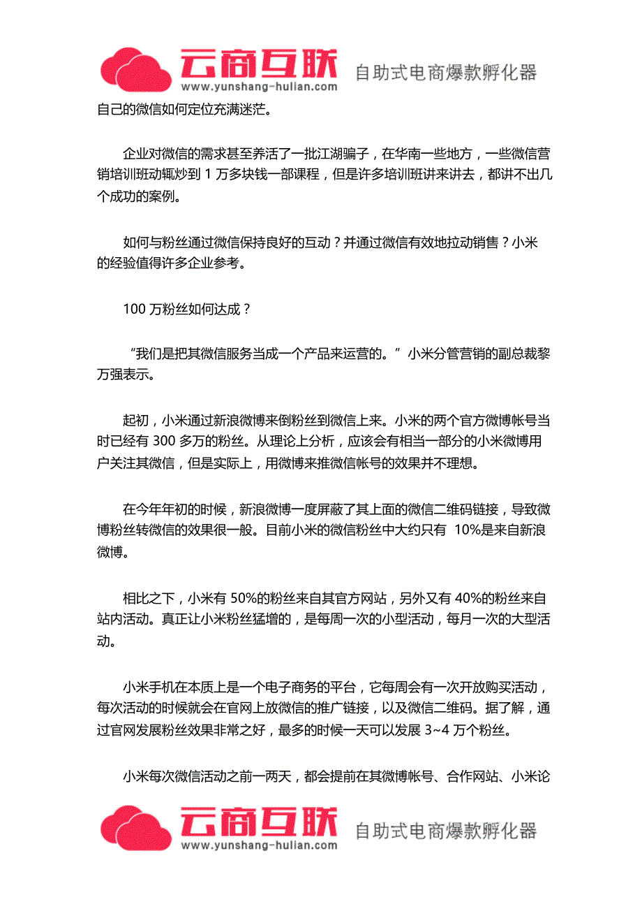 从小米9：100万看微信营销核心干货_第2页