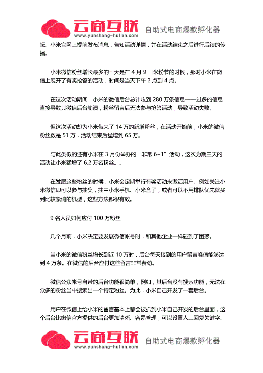 从小米9：100万看微信营销核心干货_第3页