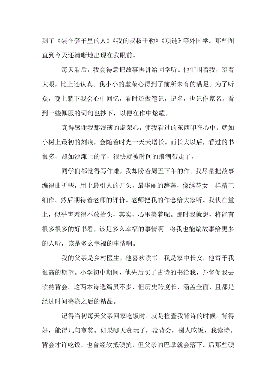 新生报到会教师发言稿_第2页