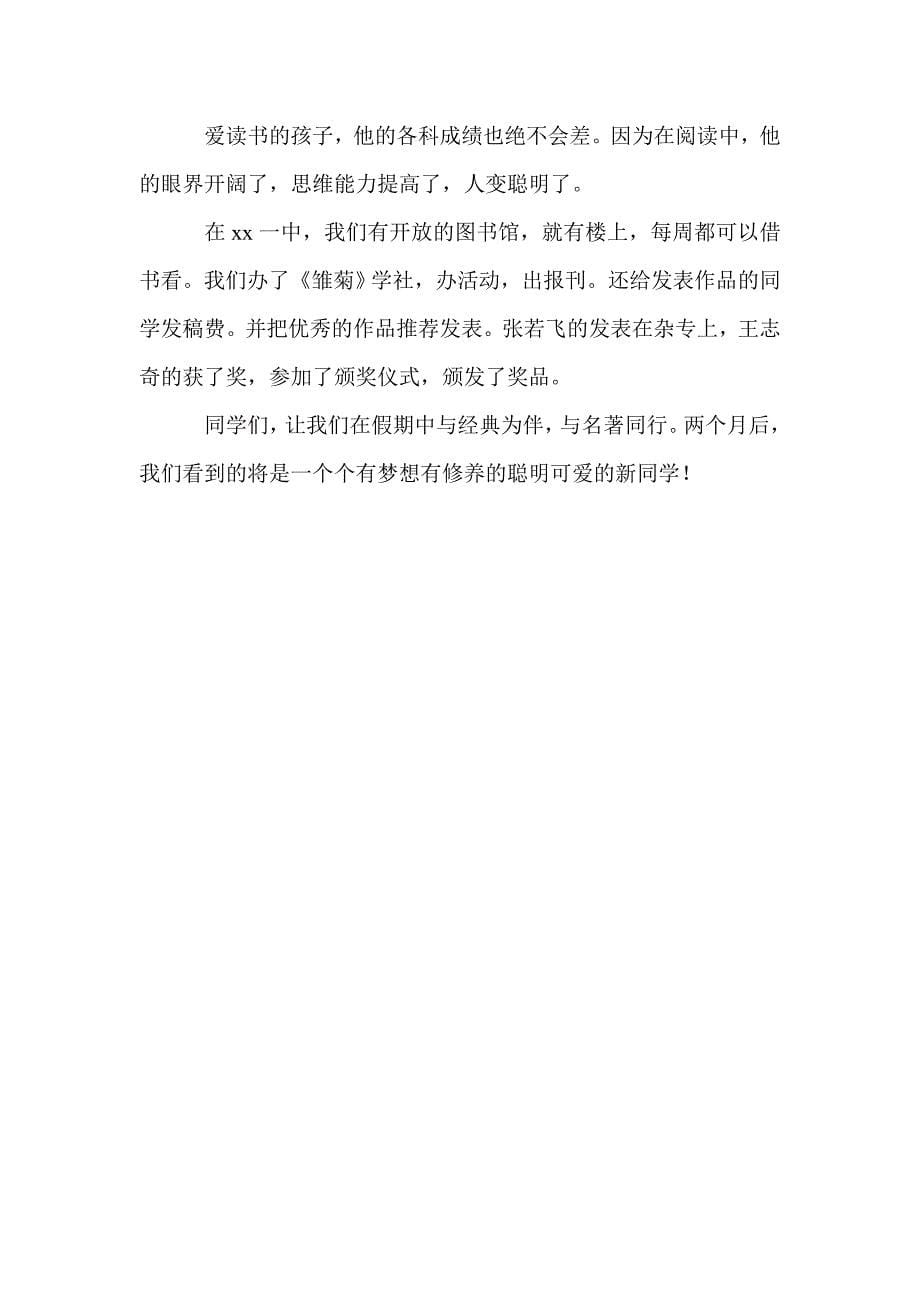 新生报到会教师发言稿_第5页