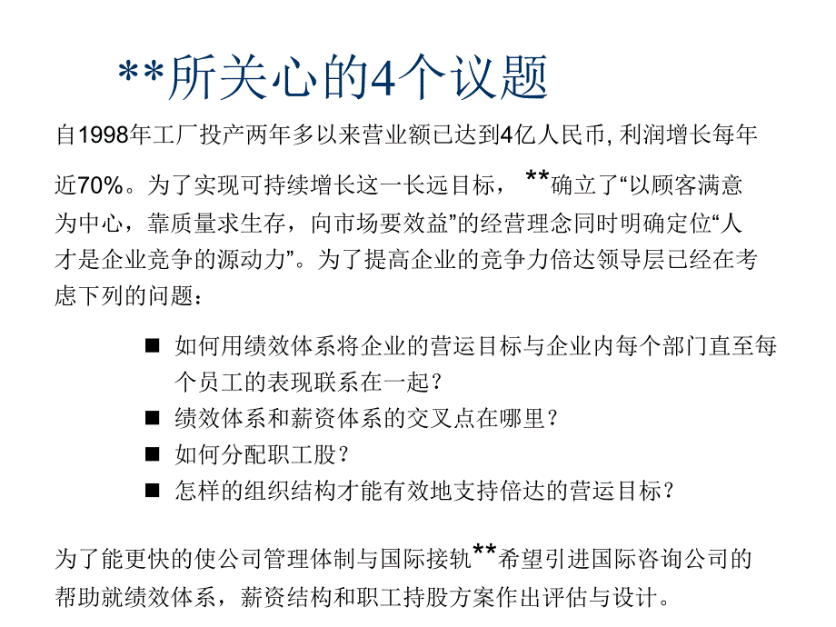 绩效管理体系、薪资与职工股的设计_第3页