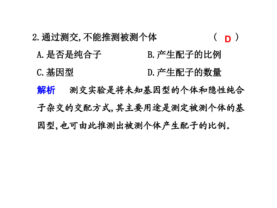 2011年一轮复习生物课时课件：第16课时 孟德尔的豌豆杂交实验(一)_第3页