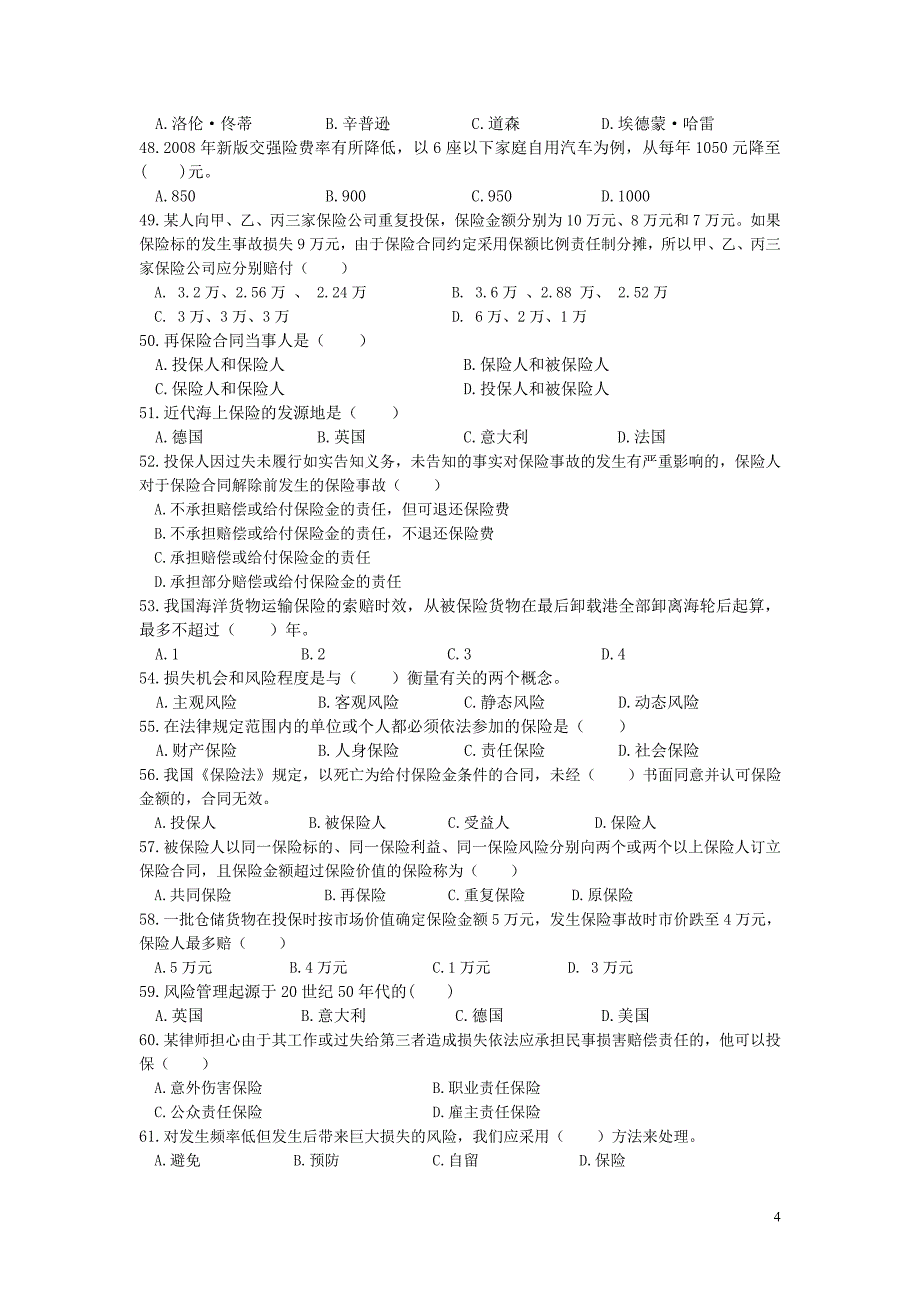 保险学原理复习题_第4页