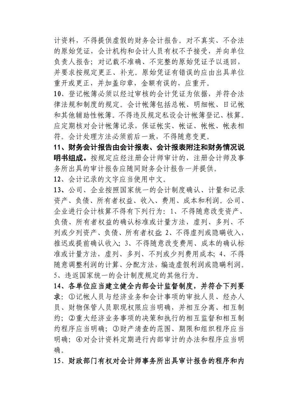 行政事业单位会计法规制度选编_第2页