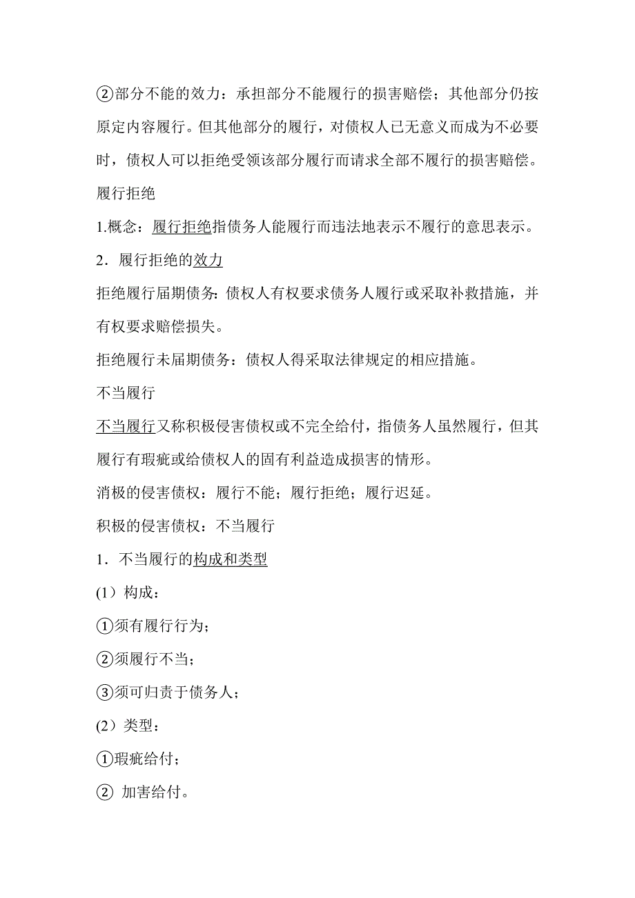 债务不履行及其效力1226_第2页