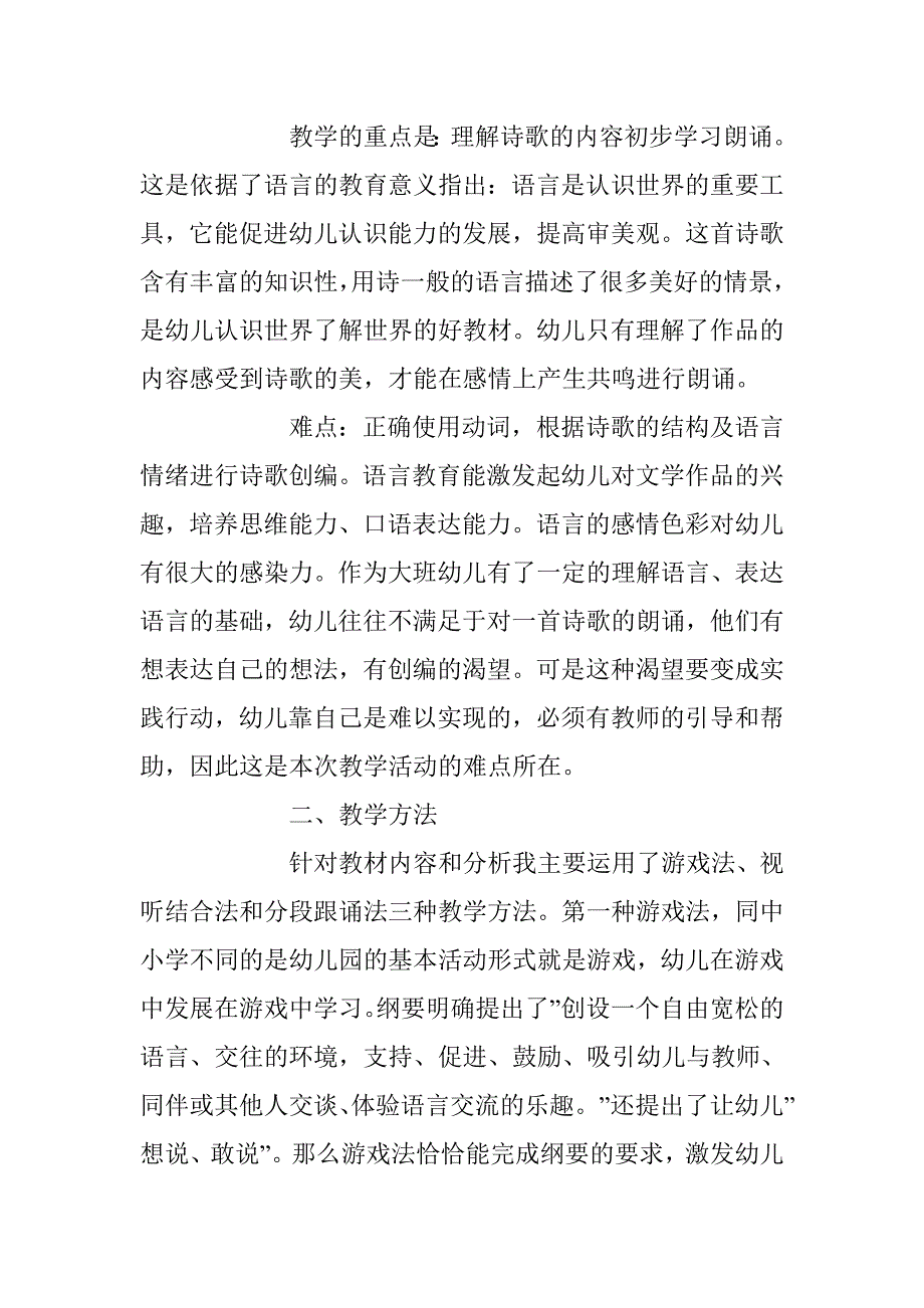 幼教大班语文教案  《摇篮》_第2页