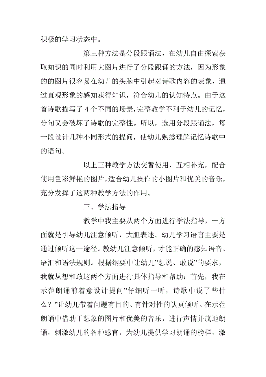 幼教大班语文教案  《摇篮》_第4页